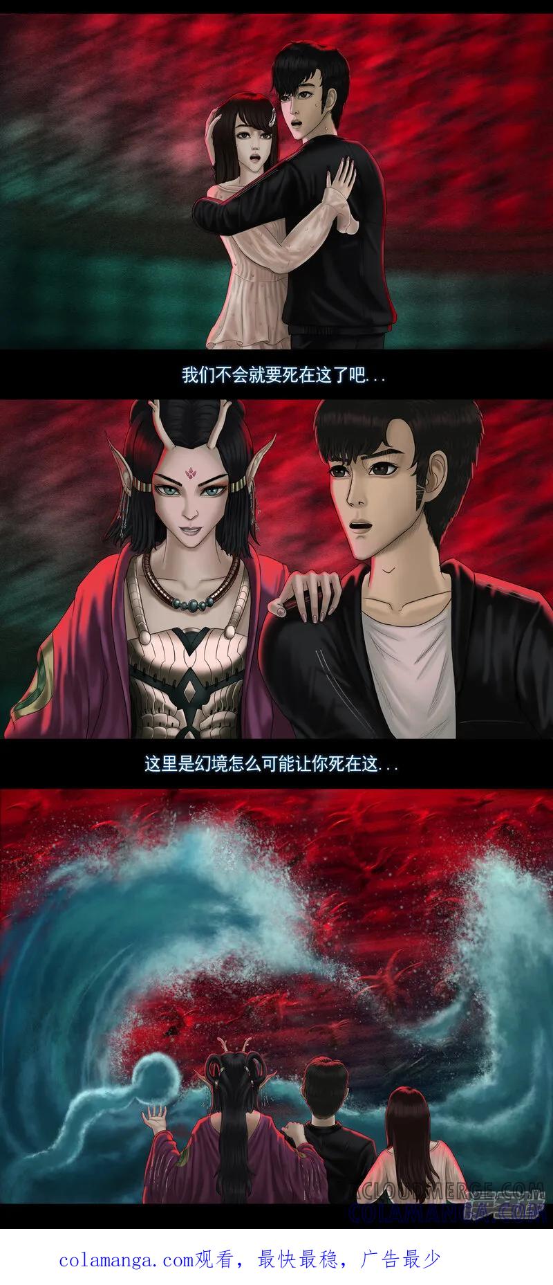 《无以名状》第八集6 鬼国降临 第6页