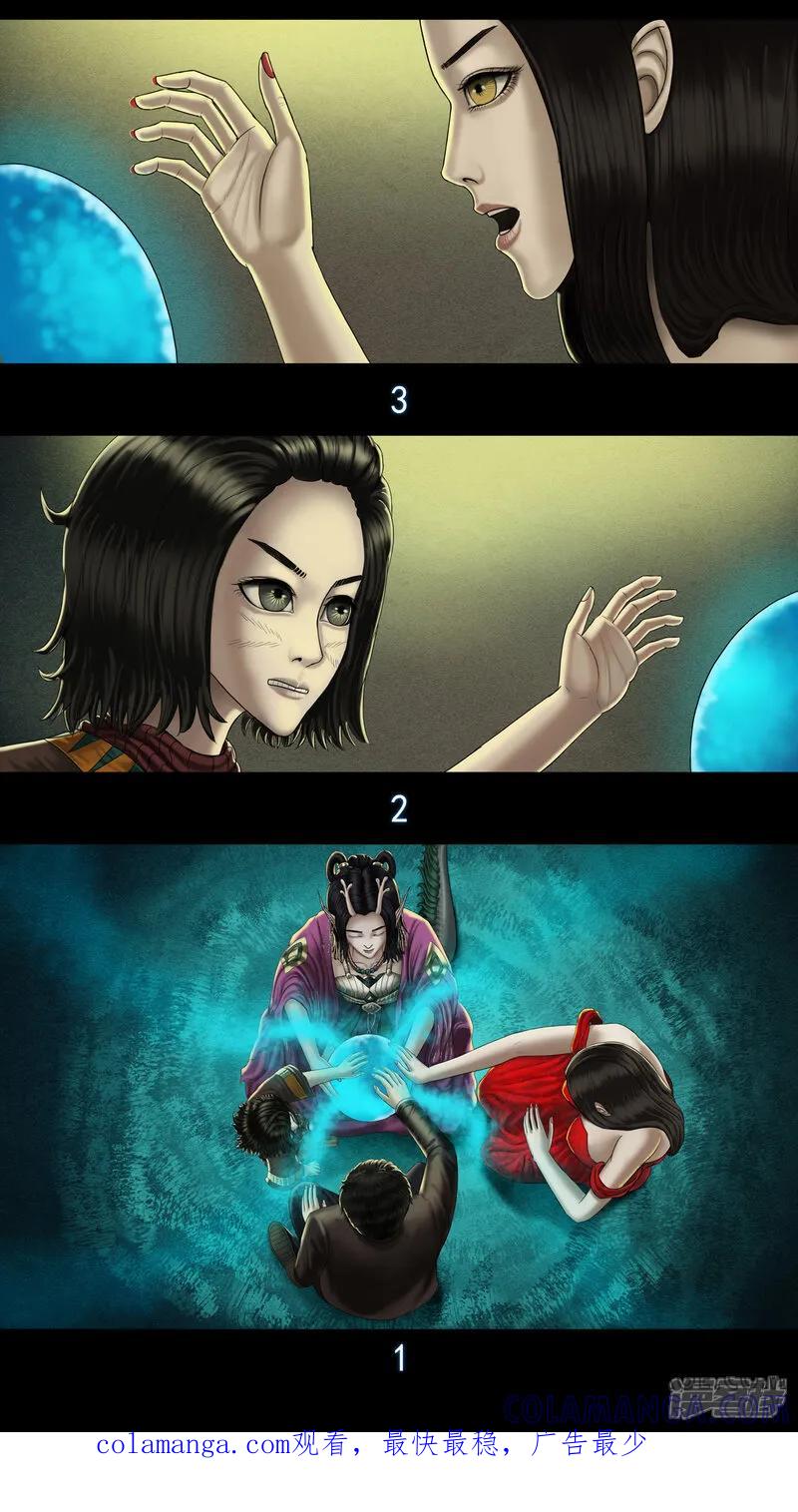 《无以名状》第八集7 深层幻境 第7页