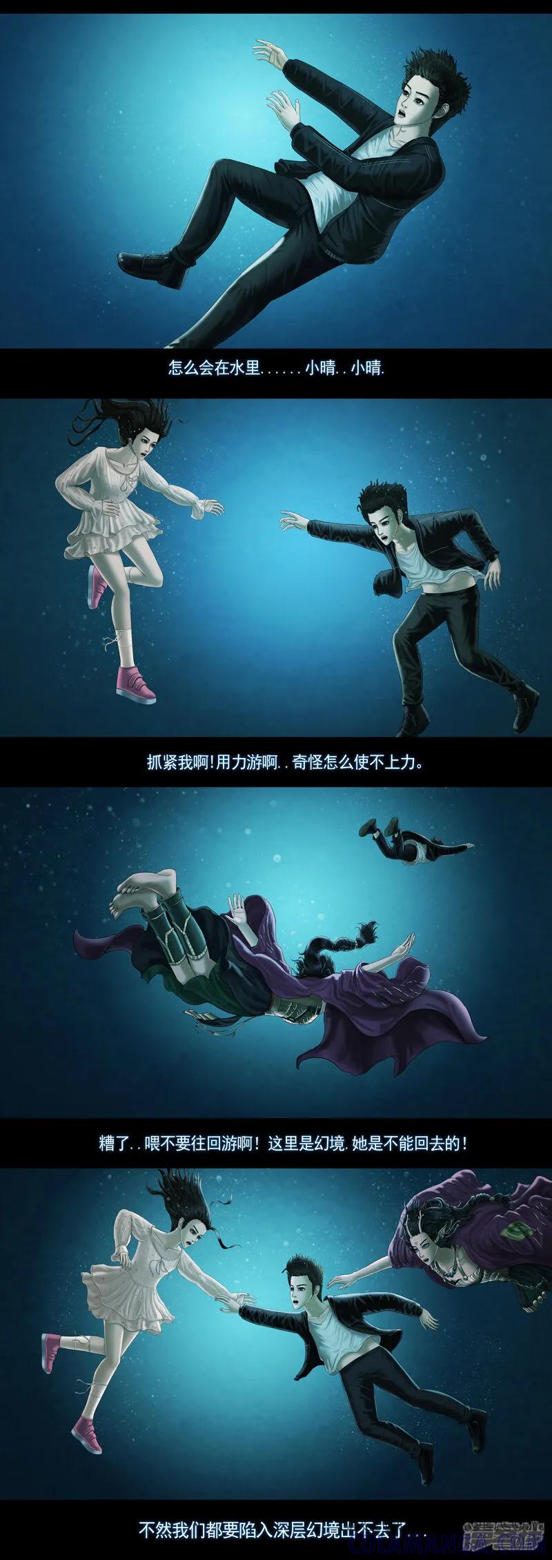 《无以名状》第八集7 深层幻境 第2页