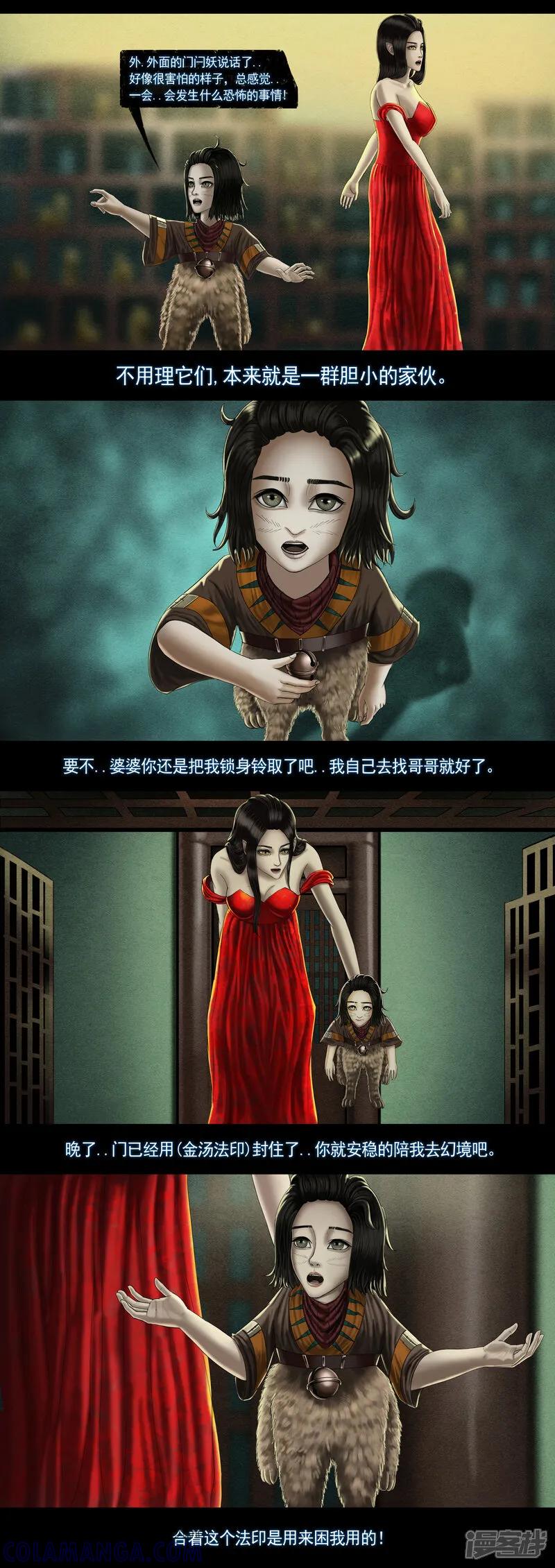 《无以名状》第八集7 深层幻境 第5页