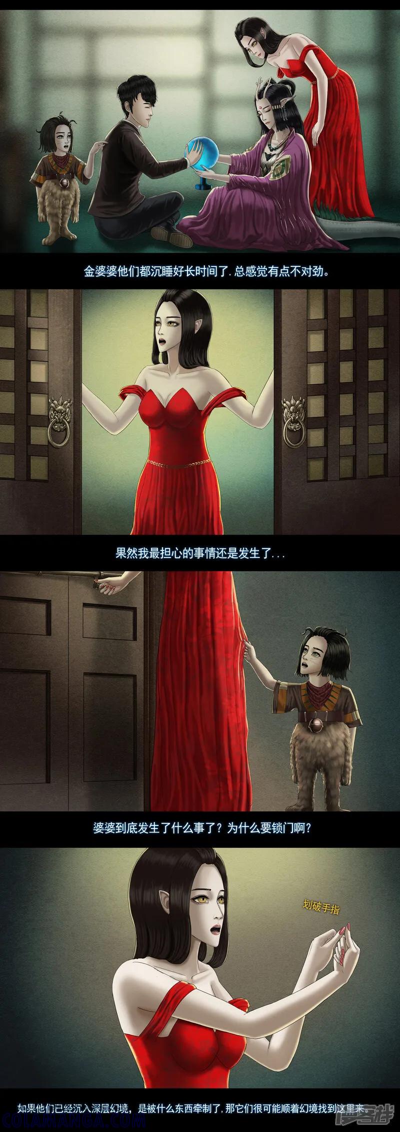 《无以名状》第八集7 深层幻境 第3页