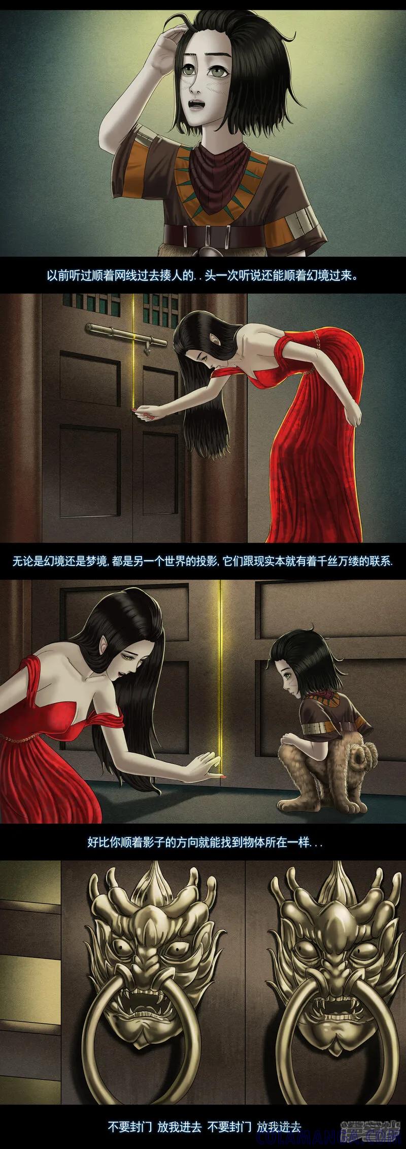 《无以名状》第八集7 深层幻境 第4页
