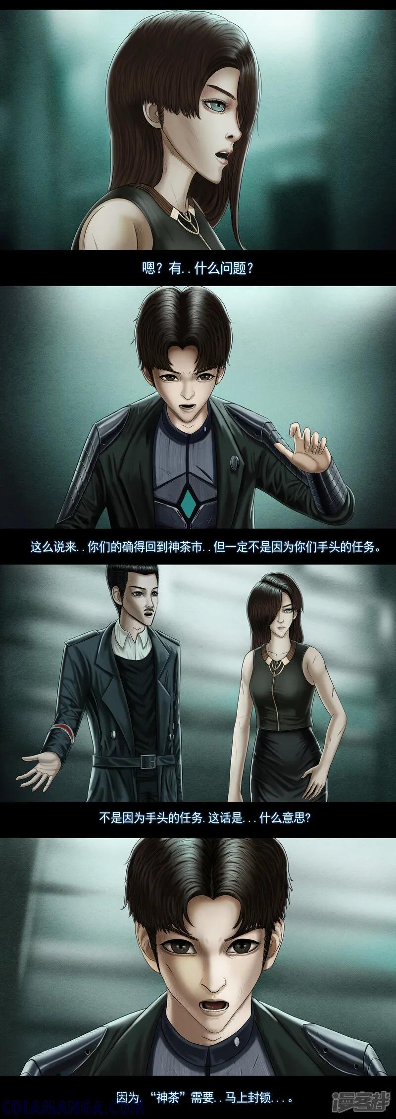 《无以名状》第九集1 中心避难所 第4页