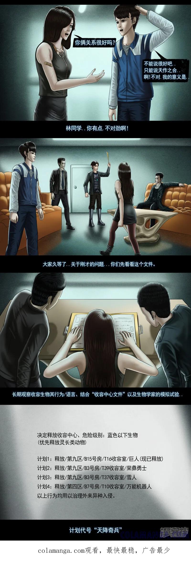 《无以名状》第九集1 中心避难所 第6页