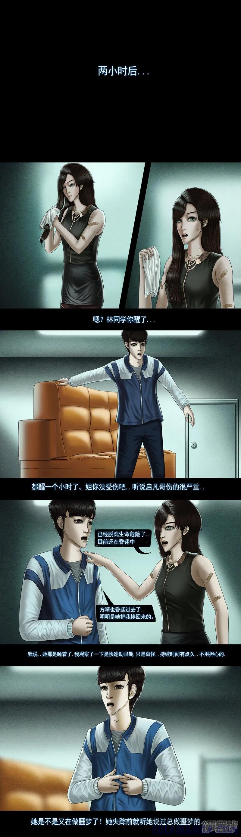 《无以名状》第九集1 中心避难所 第5页