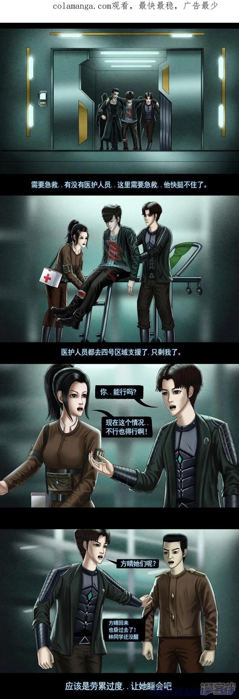 《无以名状》第九集1 中心避难所 第1页