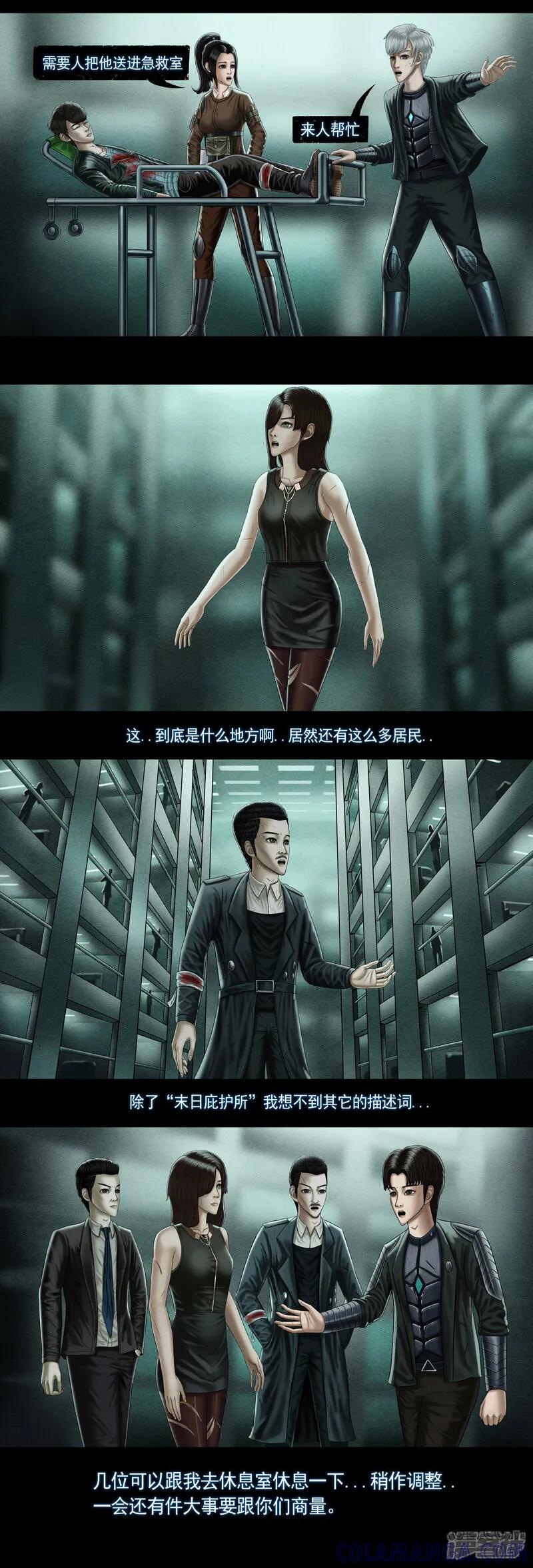 《无以名状》第九集1 中心避难所 第2页