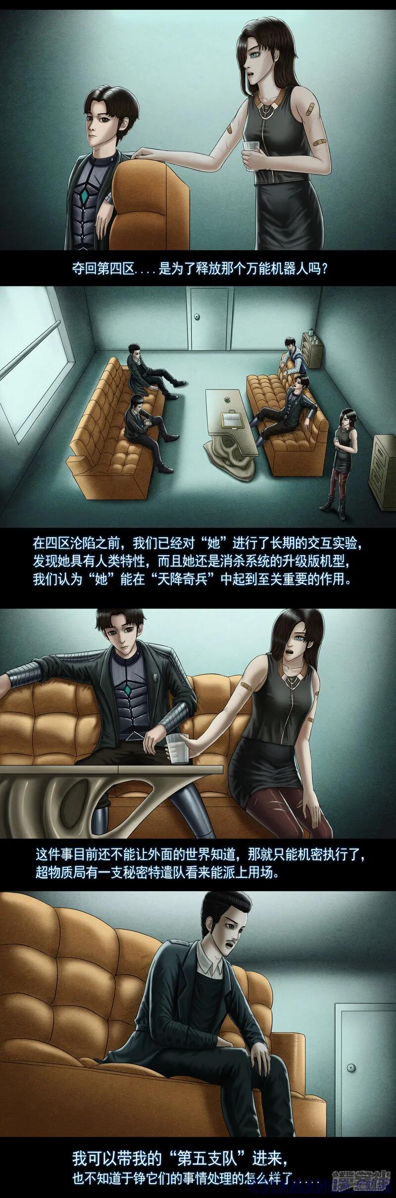 《无以名状》第九集2 天降奇兵计划 第5页