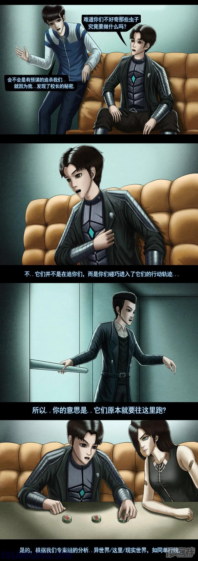 《无以名状》第九集2 天降奇兵计划 第2页