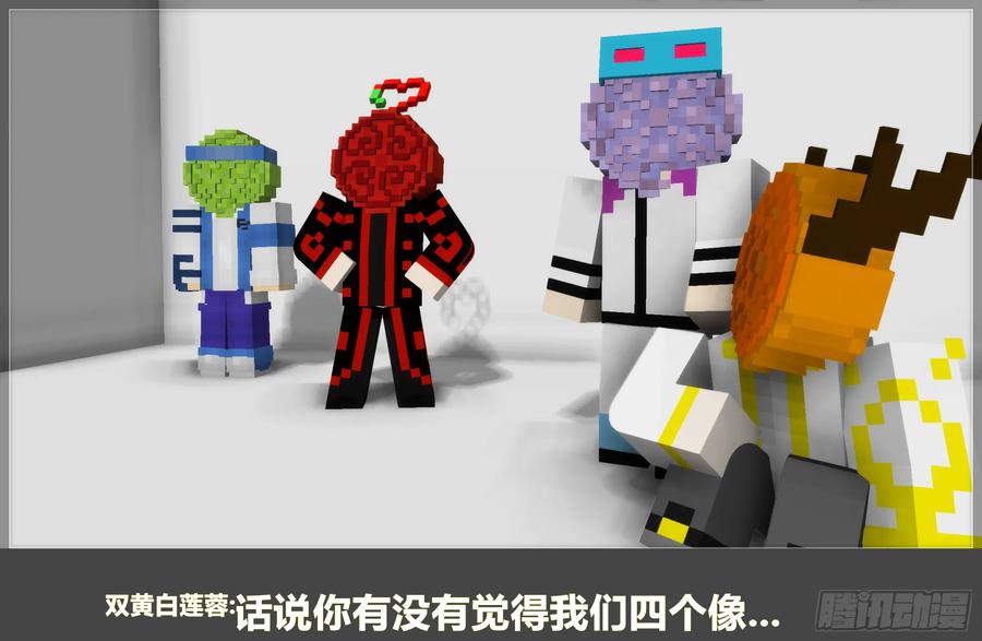 《我的世界：晨曦传记番外》2018中秋篇 第18页