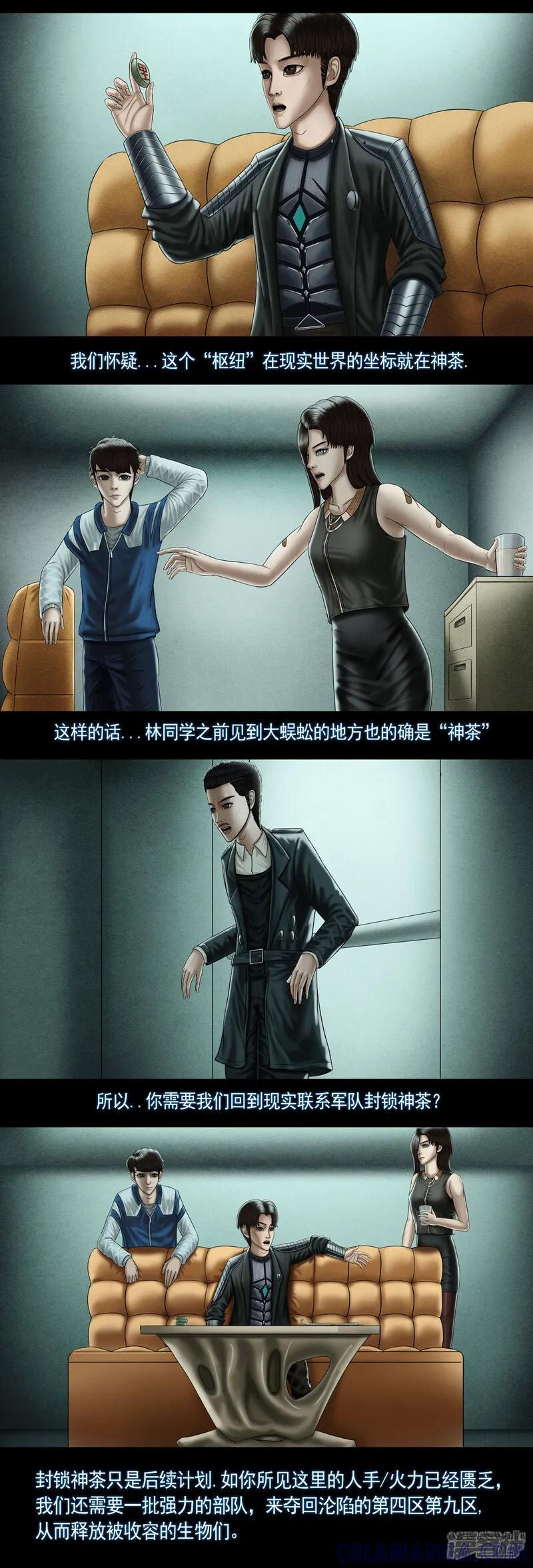 《无以名状》第九集2 天降奇兵计划 第4页