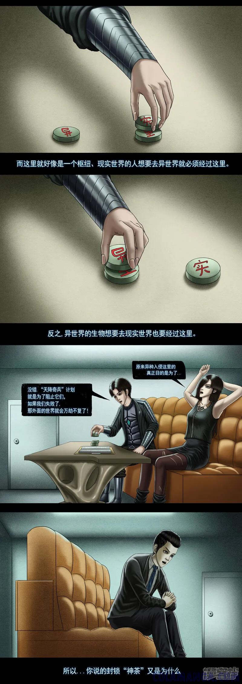 《无以名状》第九集2 天降奇兵计划 第3页