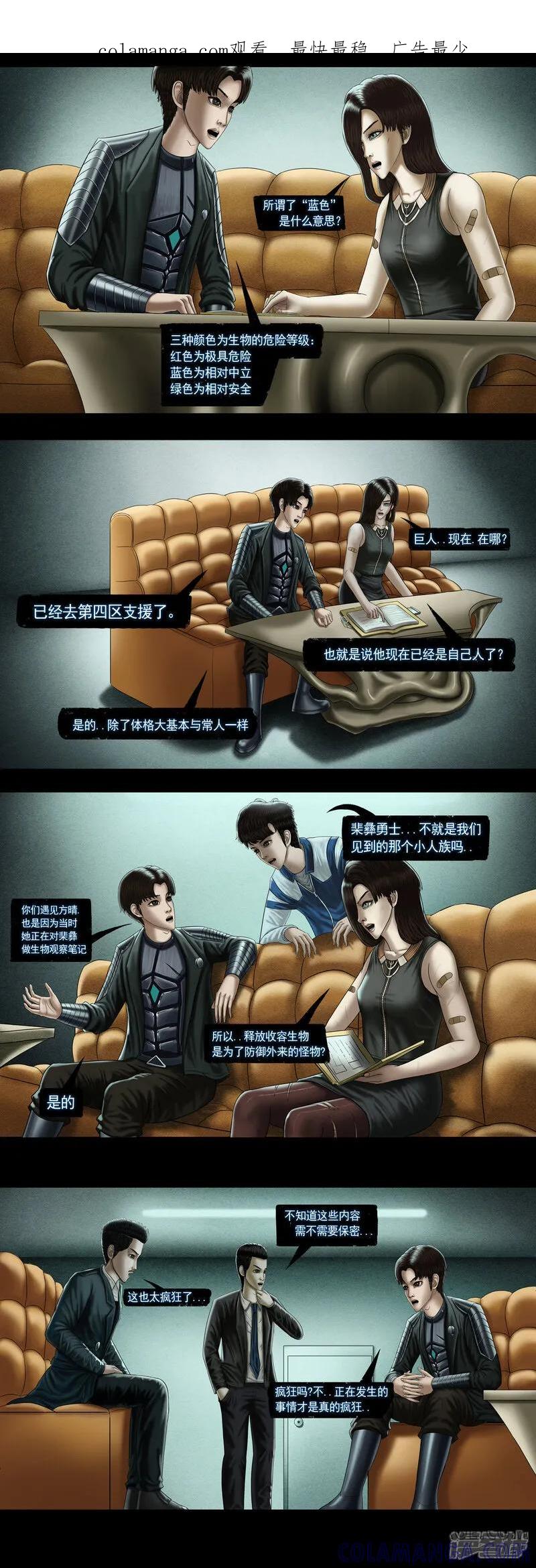 《无以名状》第九集2 天降奇兵计划 第1页