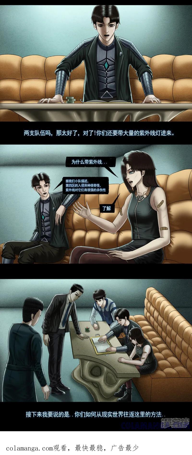 《无以名状》第九集2 天降奇兵计划 第6页