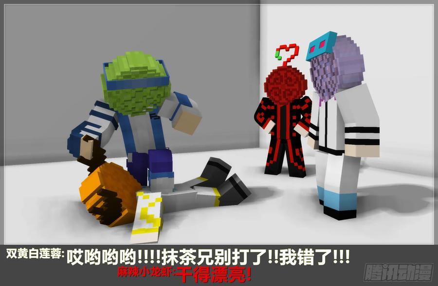 《我的世界：晨曦传记番外》2018中秋篇 第20页