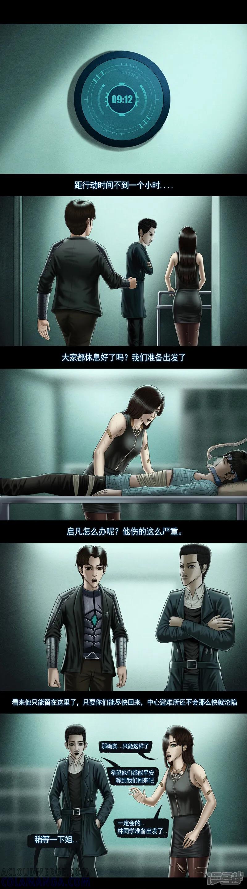 《无以名状》第九集3 重返现实前的准备 第4页