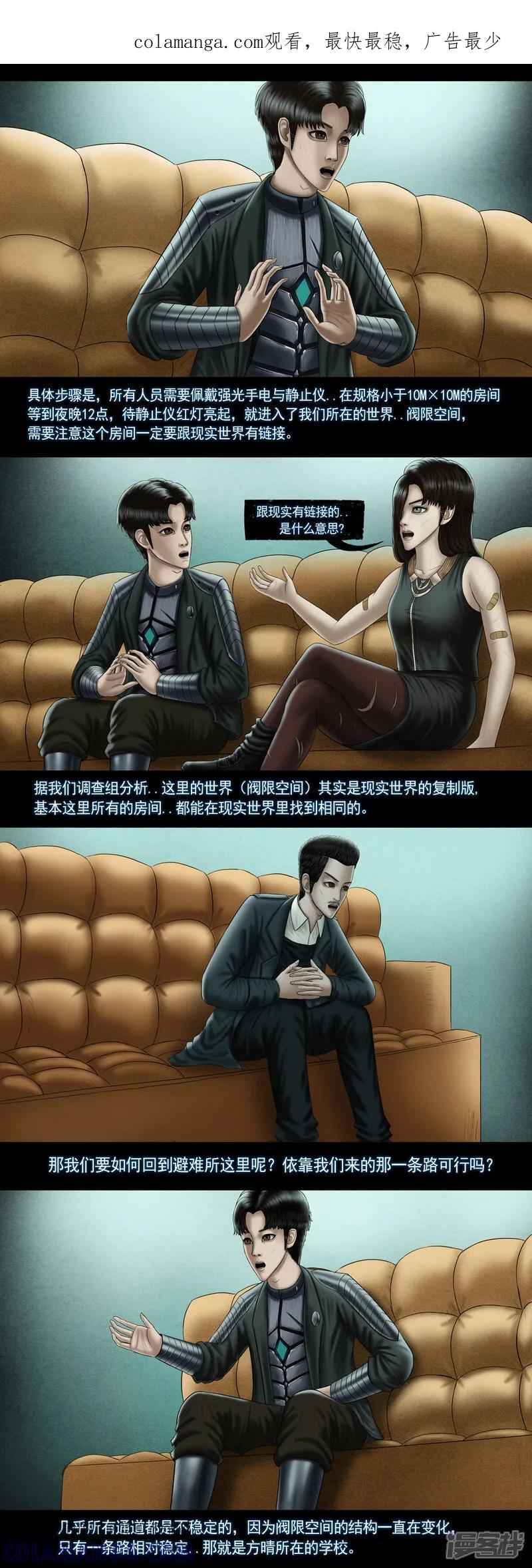 《无以名状》第九集3 重返现实前的准备 第1页