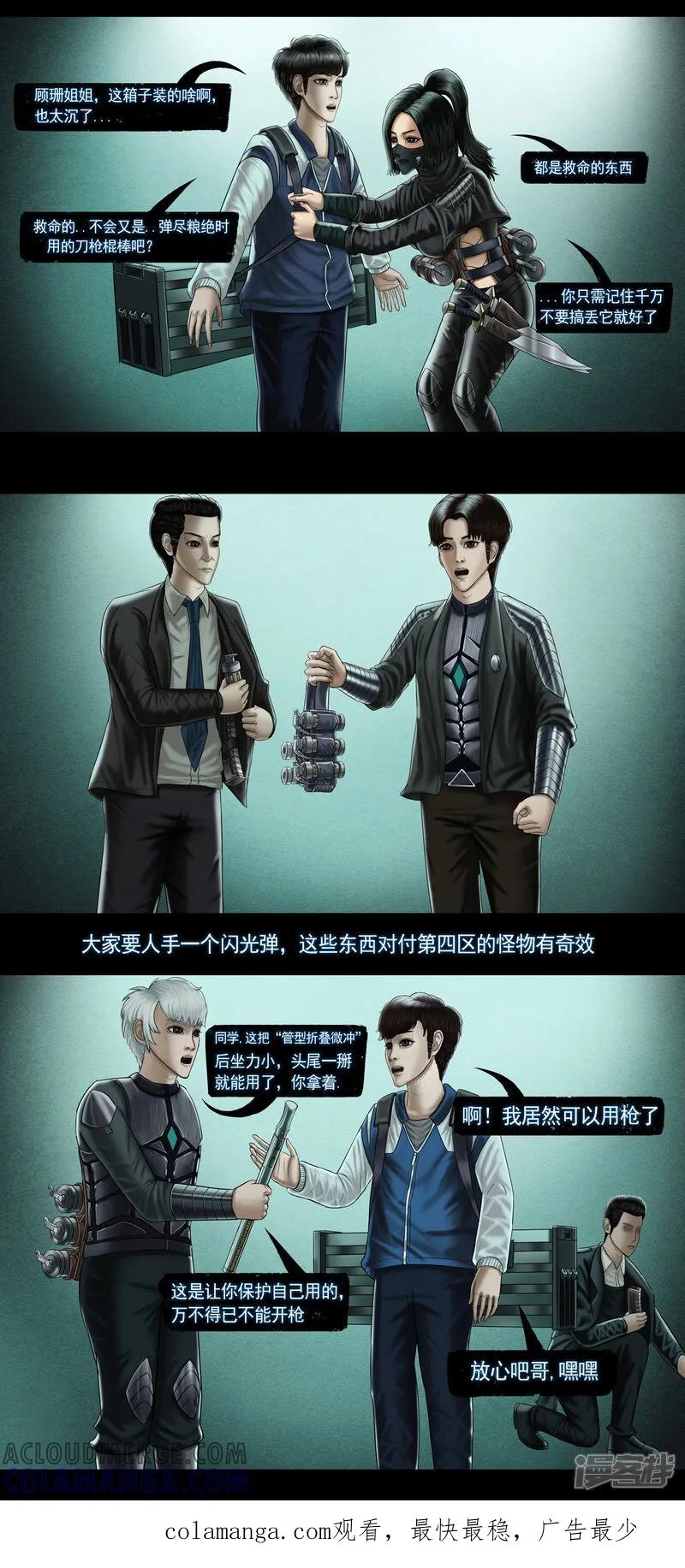 《无以名状》第九集3 重返现实前的准备 第6页