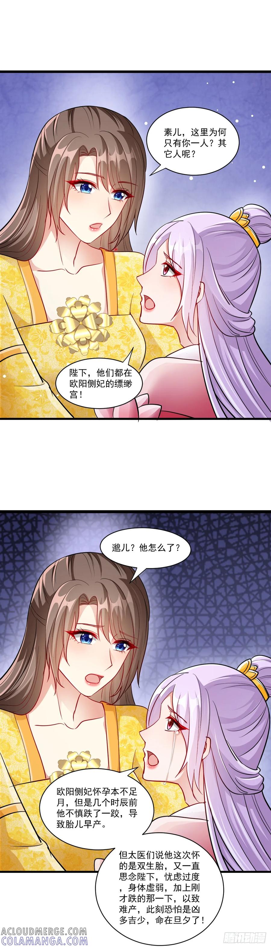 《女尊帝国之朕的倾世男妃们》第44话 欧阳邈难产 第5页