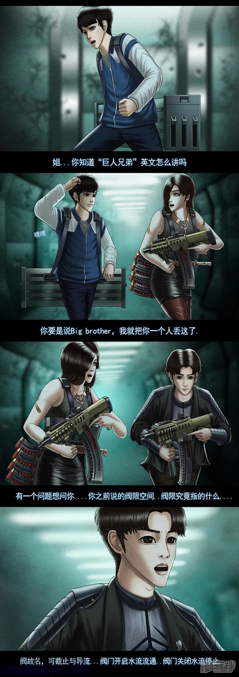 《无以名状》第九集4 重灾区 第3页