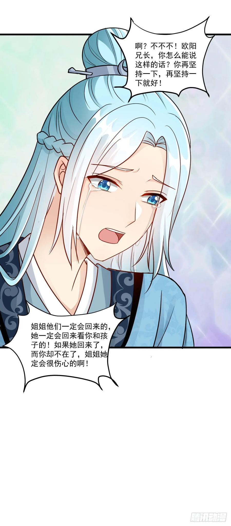 《女尊帝国之朕的倾世男妃们》第44话 欧阳邈难产 第10页