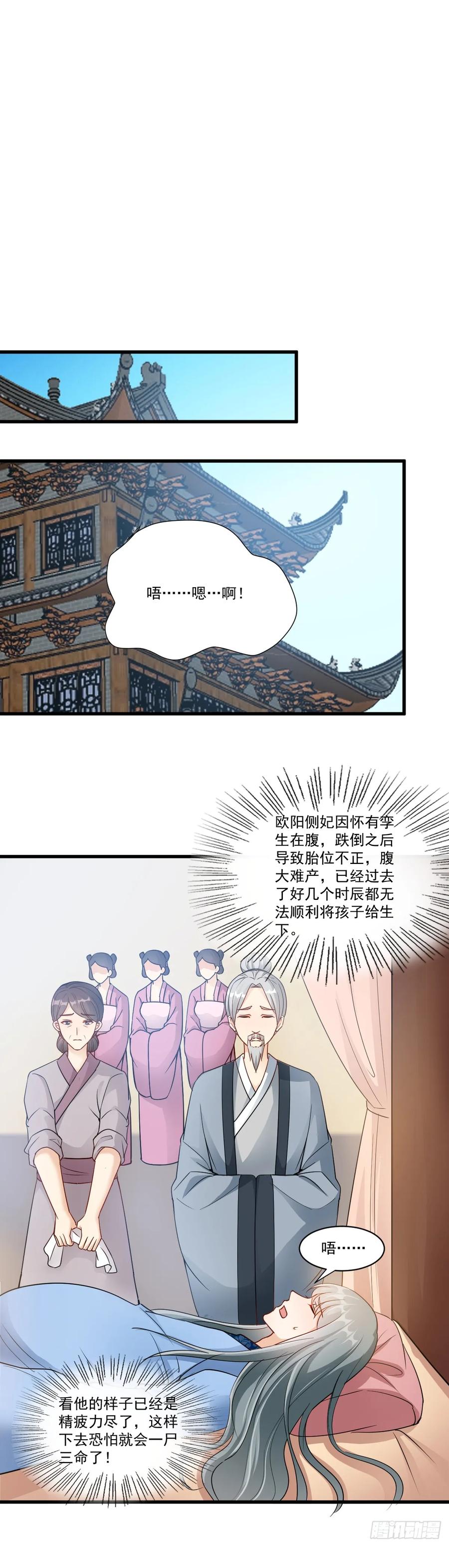 《女尊帝国之朕的倾世男妃们》第44话 欧阳邈难产 第8页