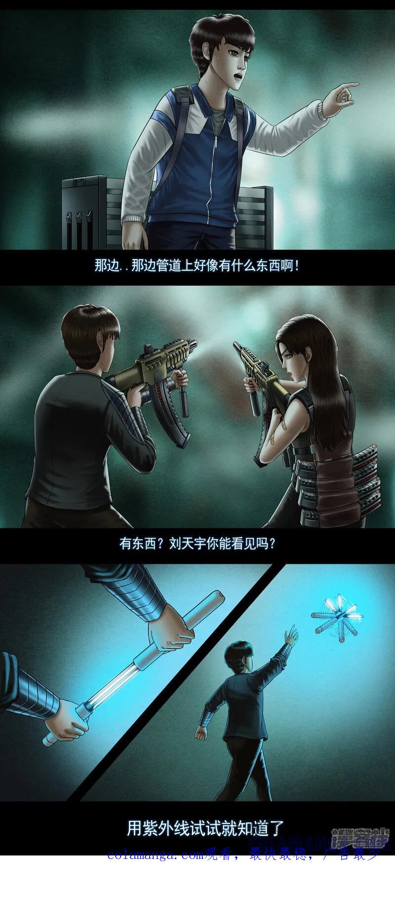 《无以名状》第九集4 重灾区 第6页