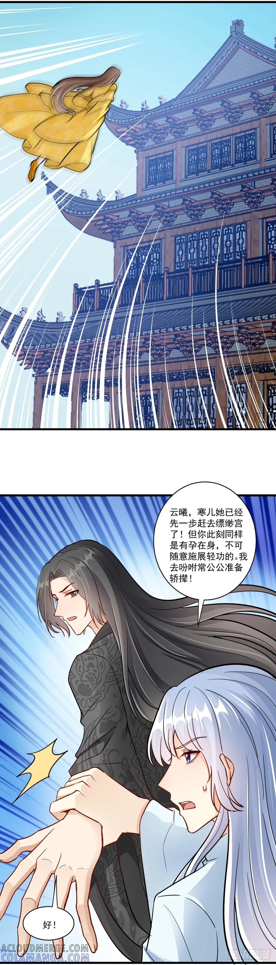 《女尊帝国之朕的倾世男妃们》第44话 欧阳邈难产 第7页