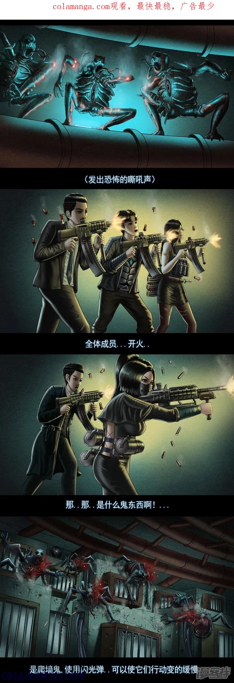《无以名状》第九集5 激战 尸鬼 第1页