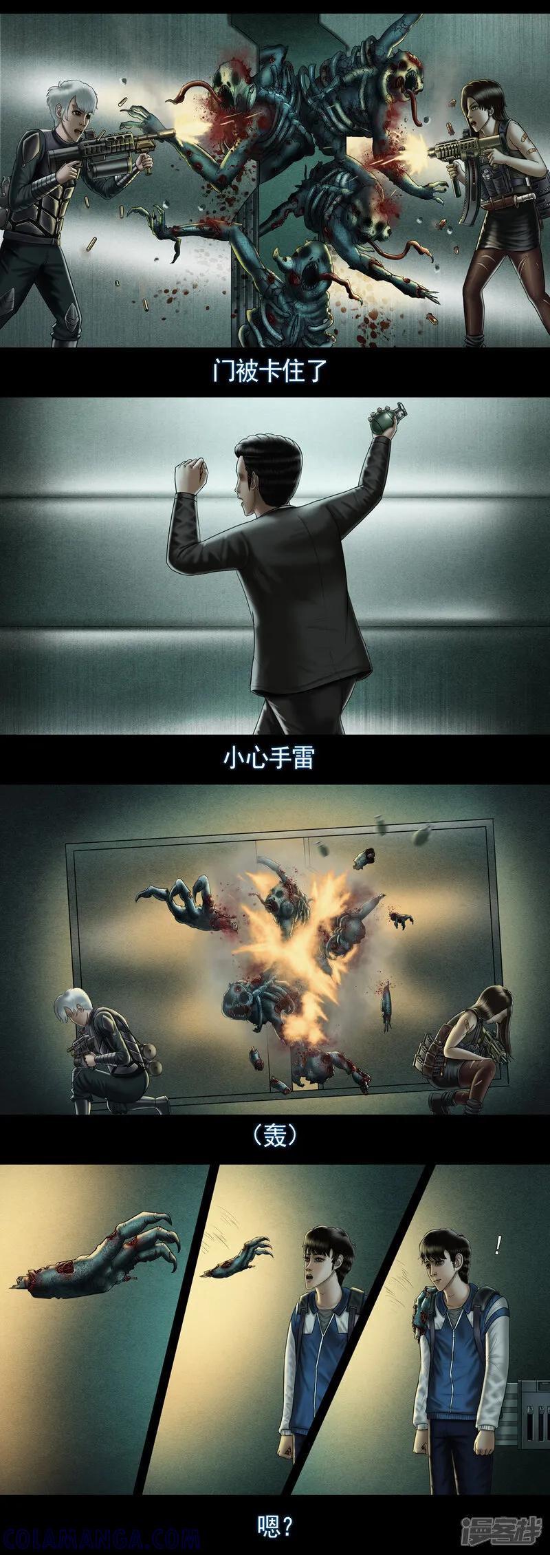 《无以名状》第九集5 激战 尸鬼 第5页