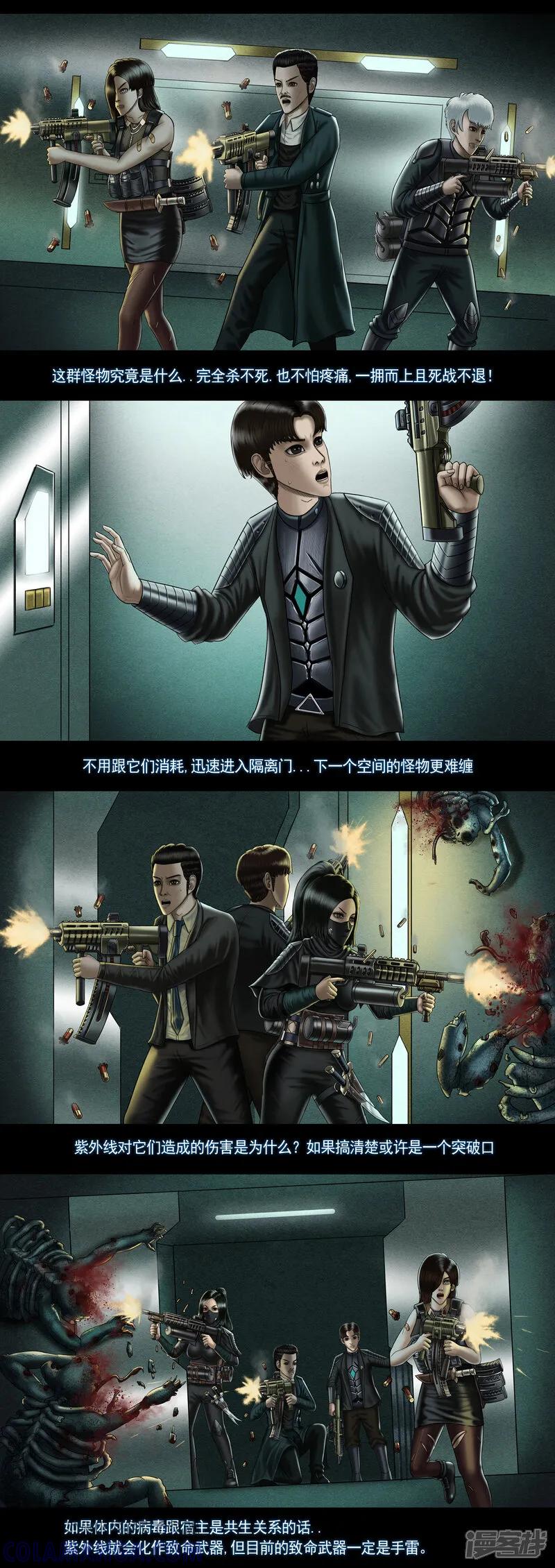 《无以名状》第九集5 激战 尸鬼 第4页