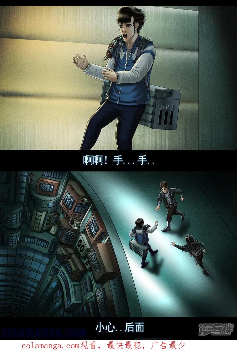 《无以名状》第九集5 激战 尸鬼 第6页