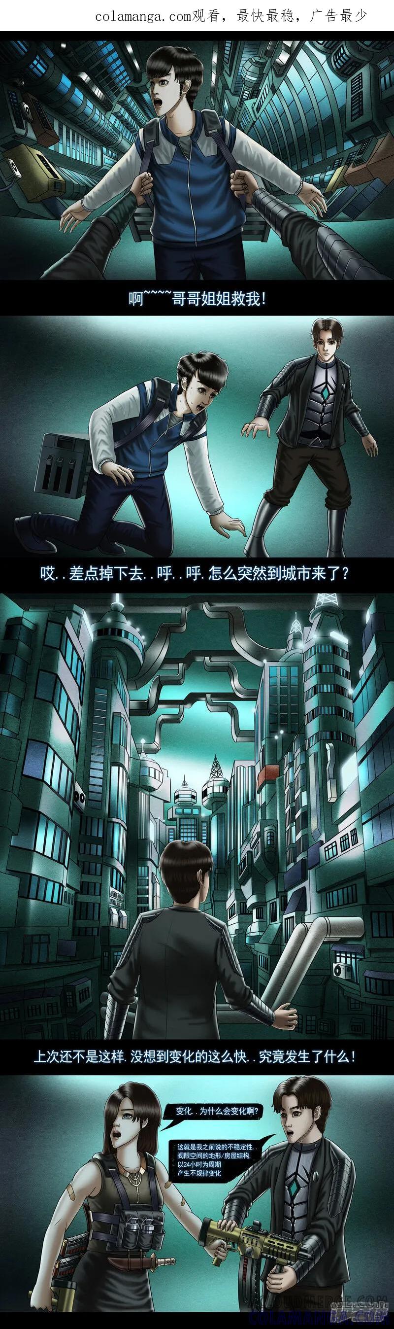 《无以名状》第十集1 室内城市 第1页