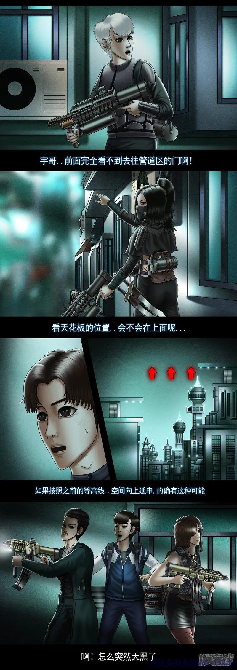 《无以名状》第十集1 室内城市 第3页