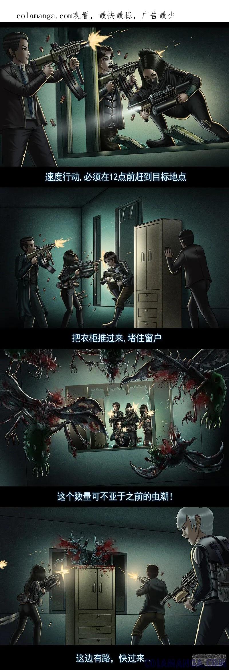 《无以名状》第十集2 恐怖尸鬼蛾 第1页