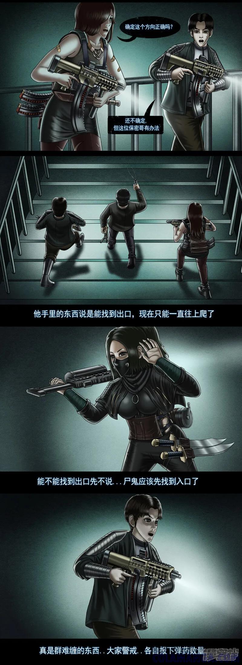 《无以名状》第十集2 恐怖尸鬼蛾 第5页