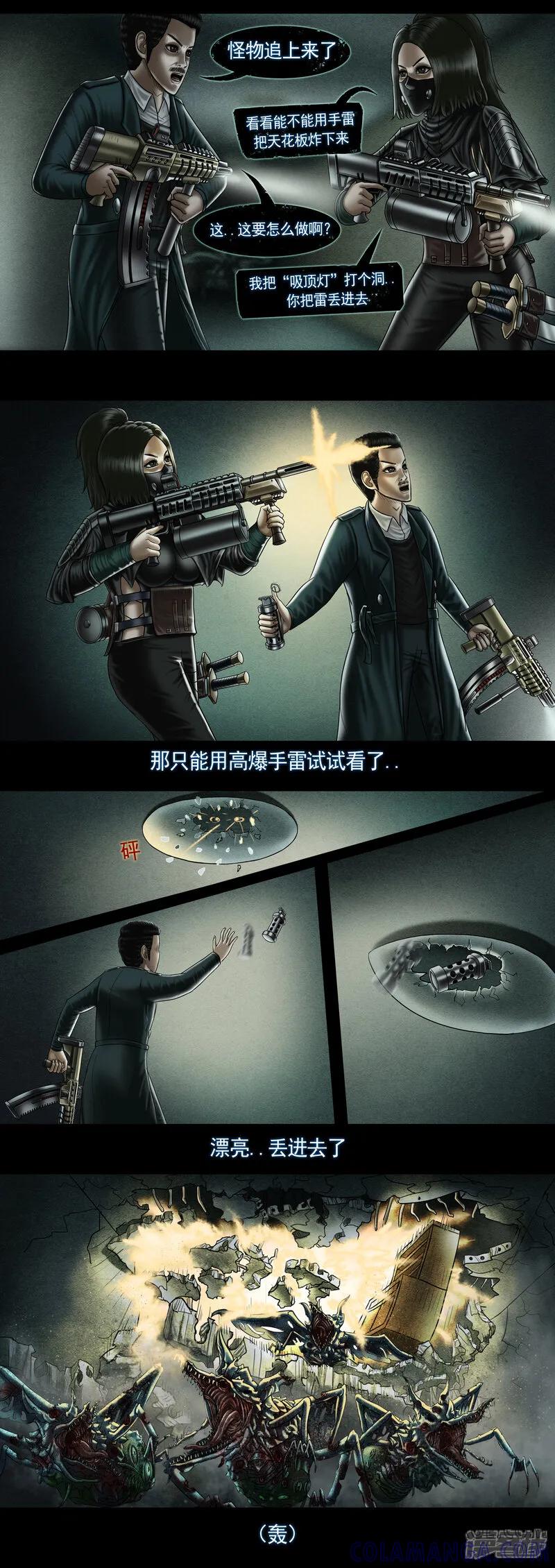 《无以名状》第十集2 恐怖尸鬼蛾 第3页