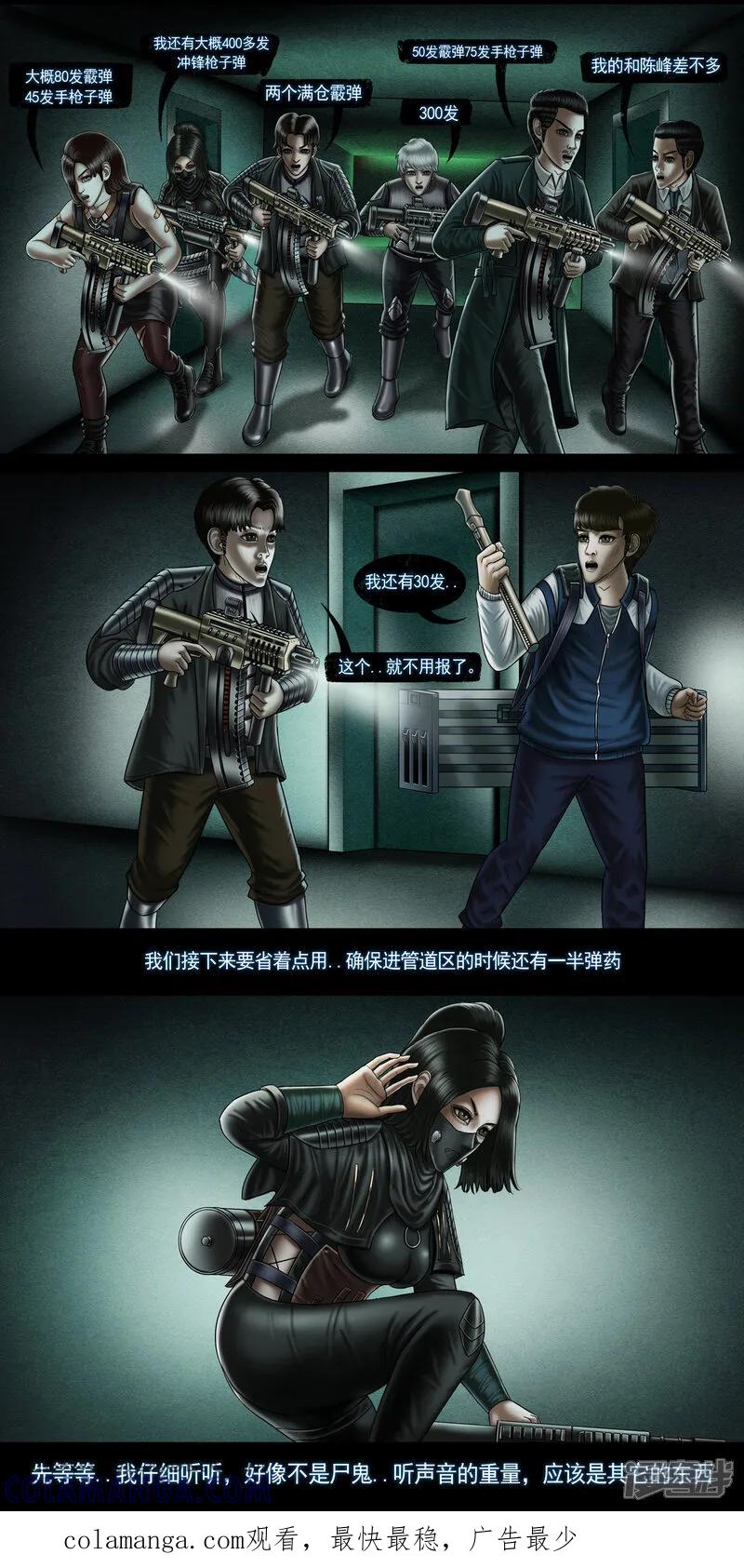 《无以名状》第十集2 恐怖尸鬼蛾 第6页