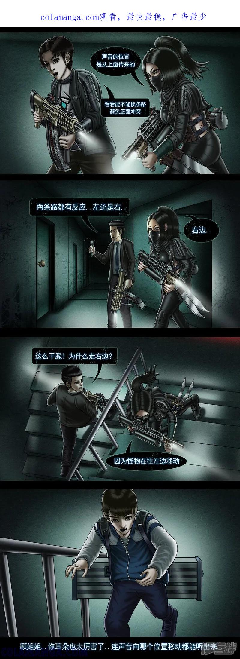 《无以名状》第十集3 迷宫中的恶魔 “尸瘤体” 第1页