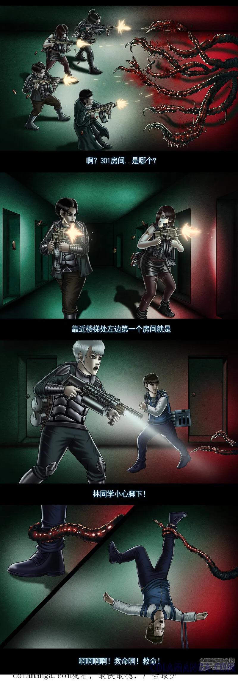 《无以名状》第十集3 迷宫中的恶魔 “尸瘤体” 第6页
