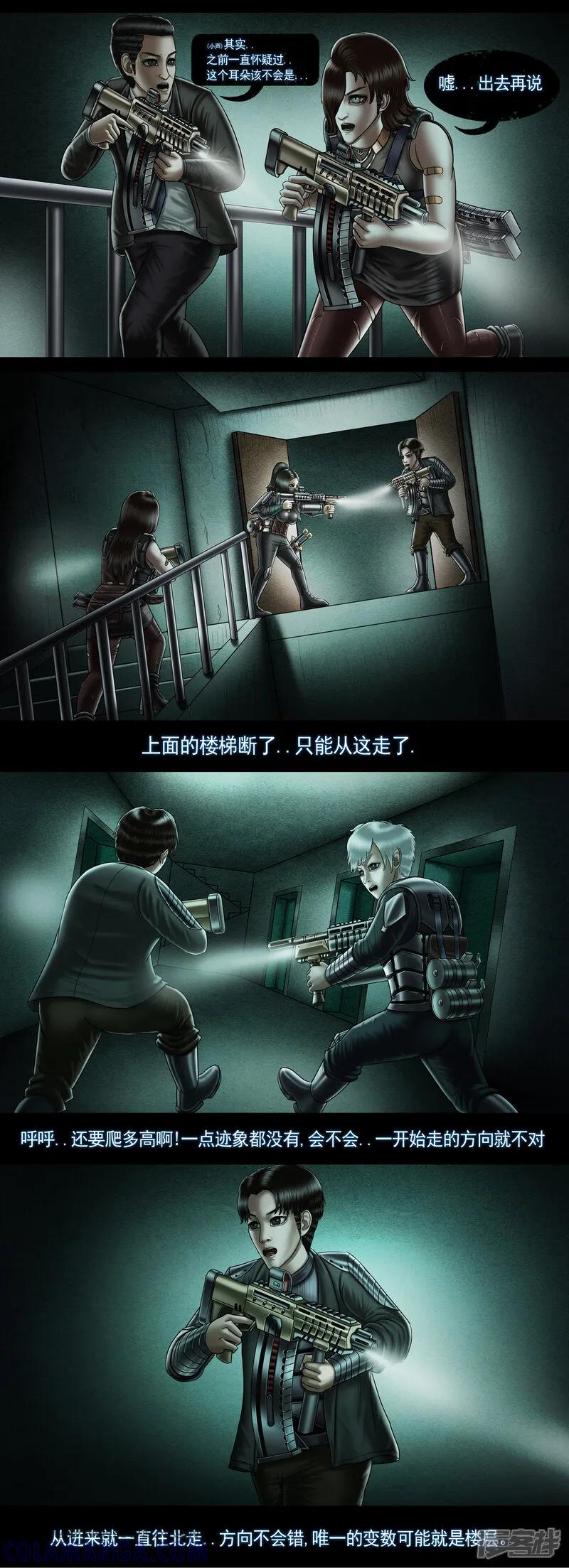 《无以名状》第十集3 迷宫中的恶魔 “尸瘤体” 第2页