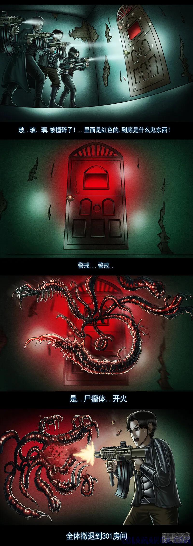《无以名状》第十集3 迷宫中的恶魔 “尸瘤体” 第5页