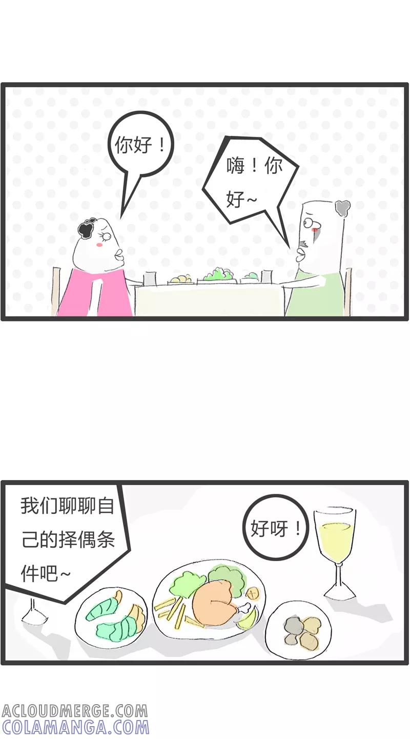 火锅家族第一季 第56话 笑起来会发光 第2页