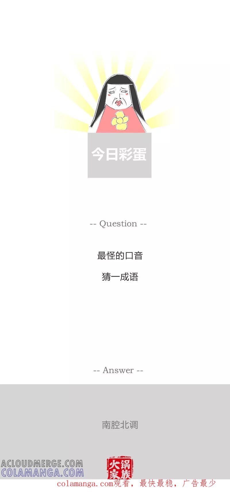 火锅家族第一季 第56话 笑起来会发光 第6页
