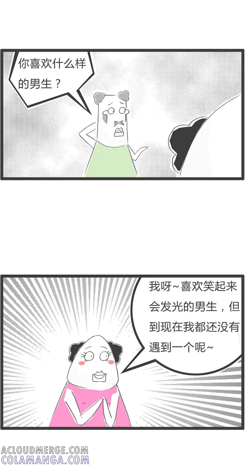 火锅家族第一季 第56话 笑起来会发光 第3页