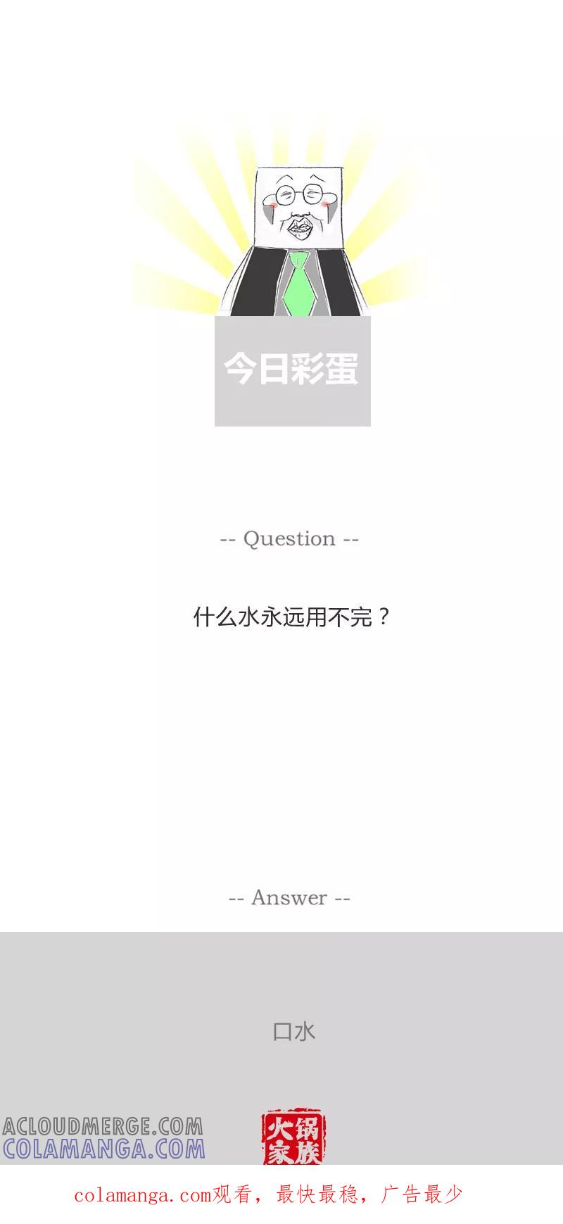 火锅家族第一季 第57话 因为我有病 第5页