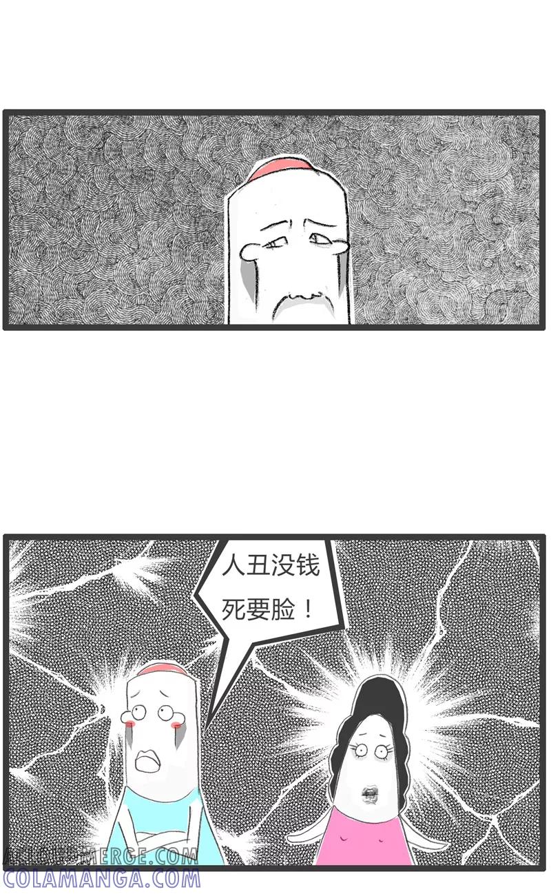 火锅家族第一季 第57话 因为我有病 第4页