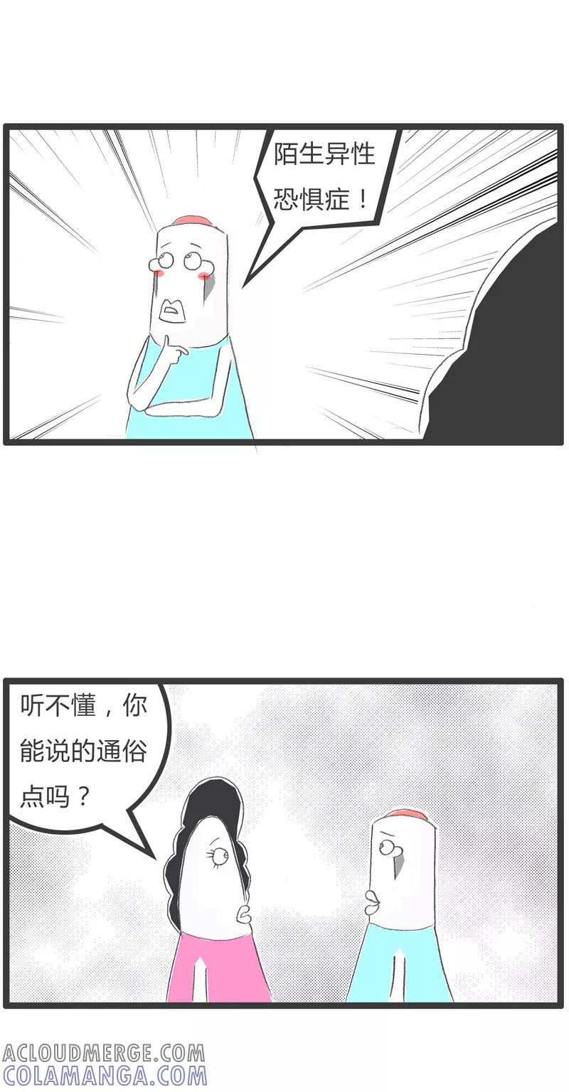 火锅家族第一季 第57话 因为我有病 第3页