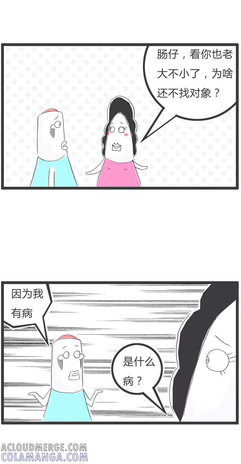 火锅家族第一季 第57话 因为我有病 第2页