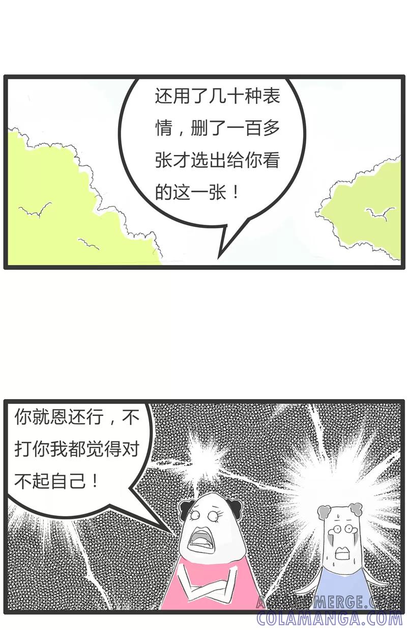 火锅家族第一季 第58话 一张照片 第5页